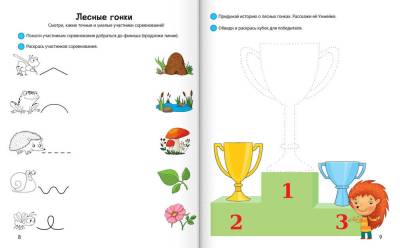 Купить книгу Умней-ка. 4—5 лет. Линия и цвет умнейка в интернет-магазине Букваешка